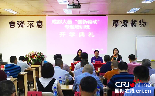 图片默认标题_fororder_成都大邑“创新驱动”专题培训班开班（大邑县宣传部-供图）