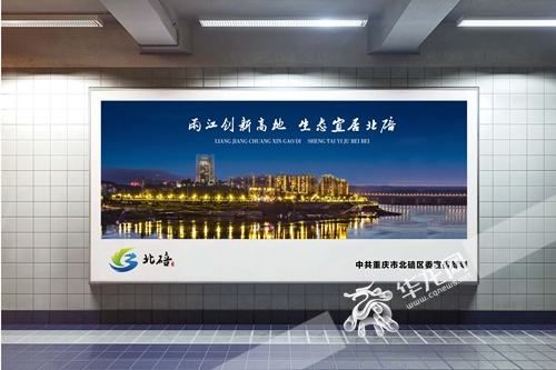 【区县联动】【北碚】北碚城市名片今日亮相