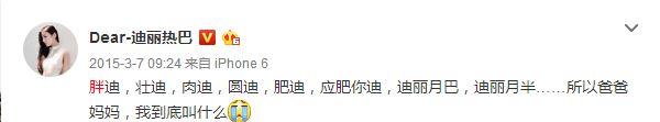 热巴叫胖迪 娜扎鲁豫也自称二胖小胖这都哪来的底气？