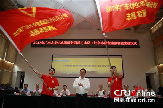 广东今年521名大学生志愿者追梦西部山区