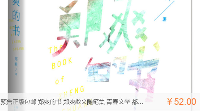 郑爽退出微博了 但她新书要出版了