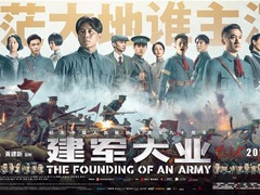 建军大业