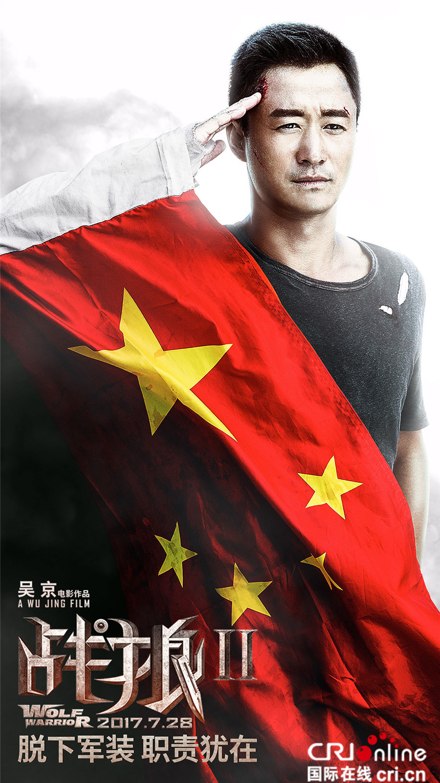 图片默认标题_fororder_1,电影《战狼2》军魂版海报