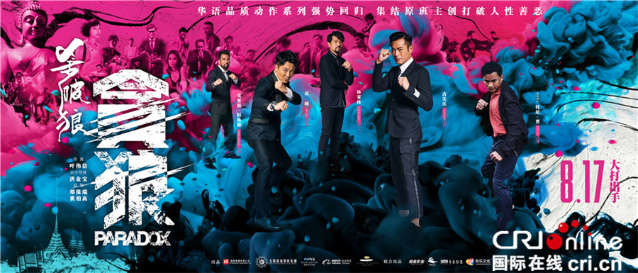 《杀破狼·贪狼》曝最燃预告 暗黑升级搅动人