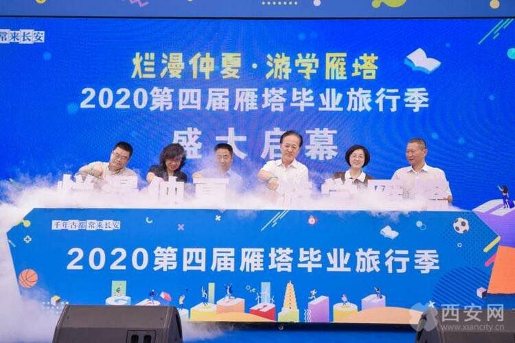 烂漫仲夏·游学雁塔 ｜2020第四届雁塔毕业旅行季活力开启