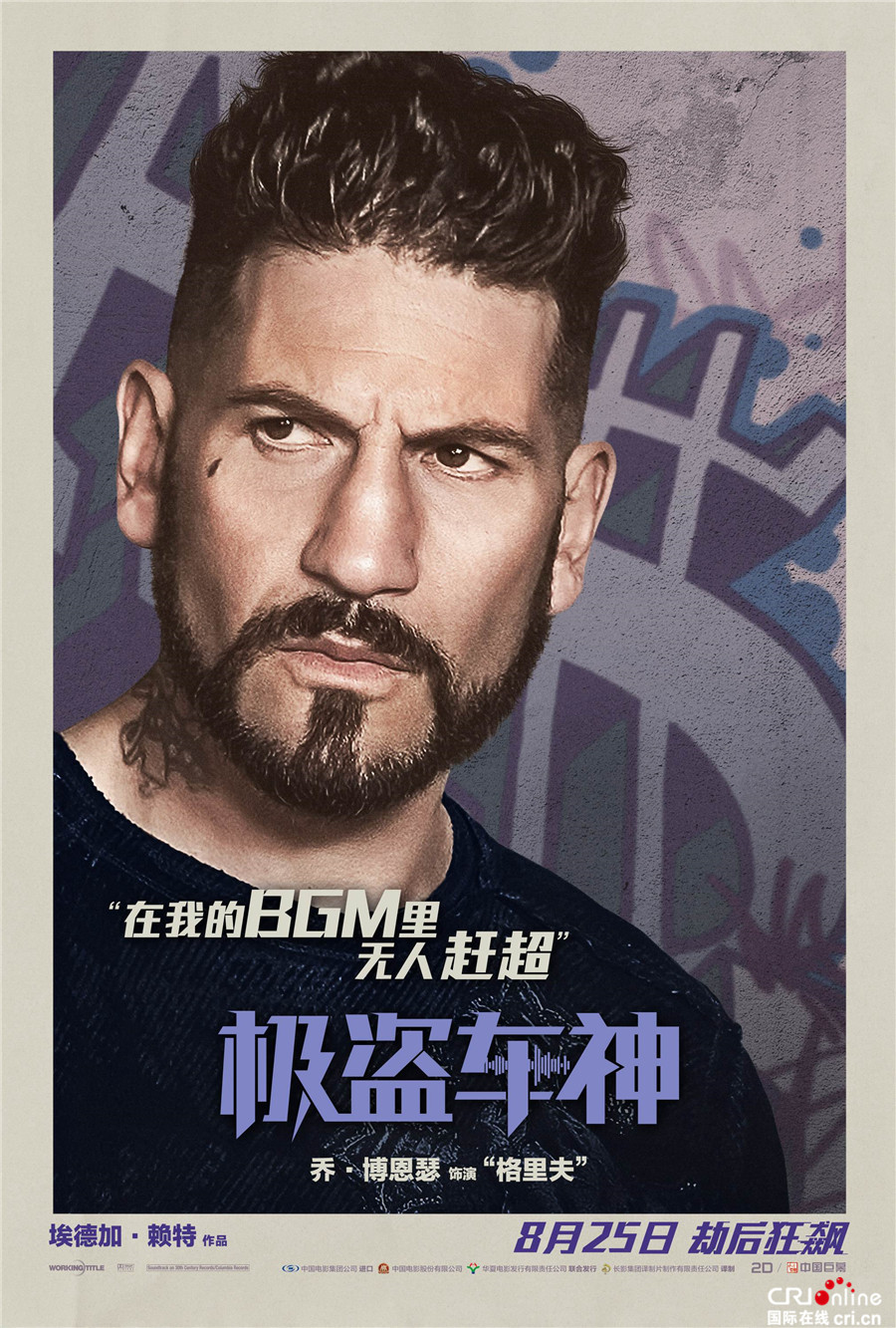 极盗车神海报_fororder_极盗成员“格里夫”（乔·博恩瑟 饰）