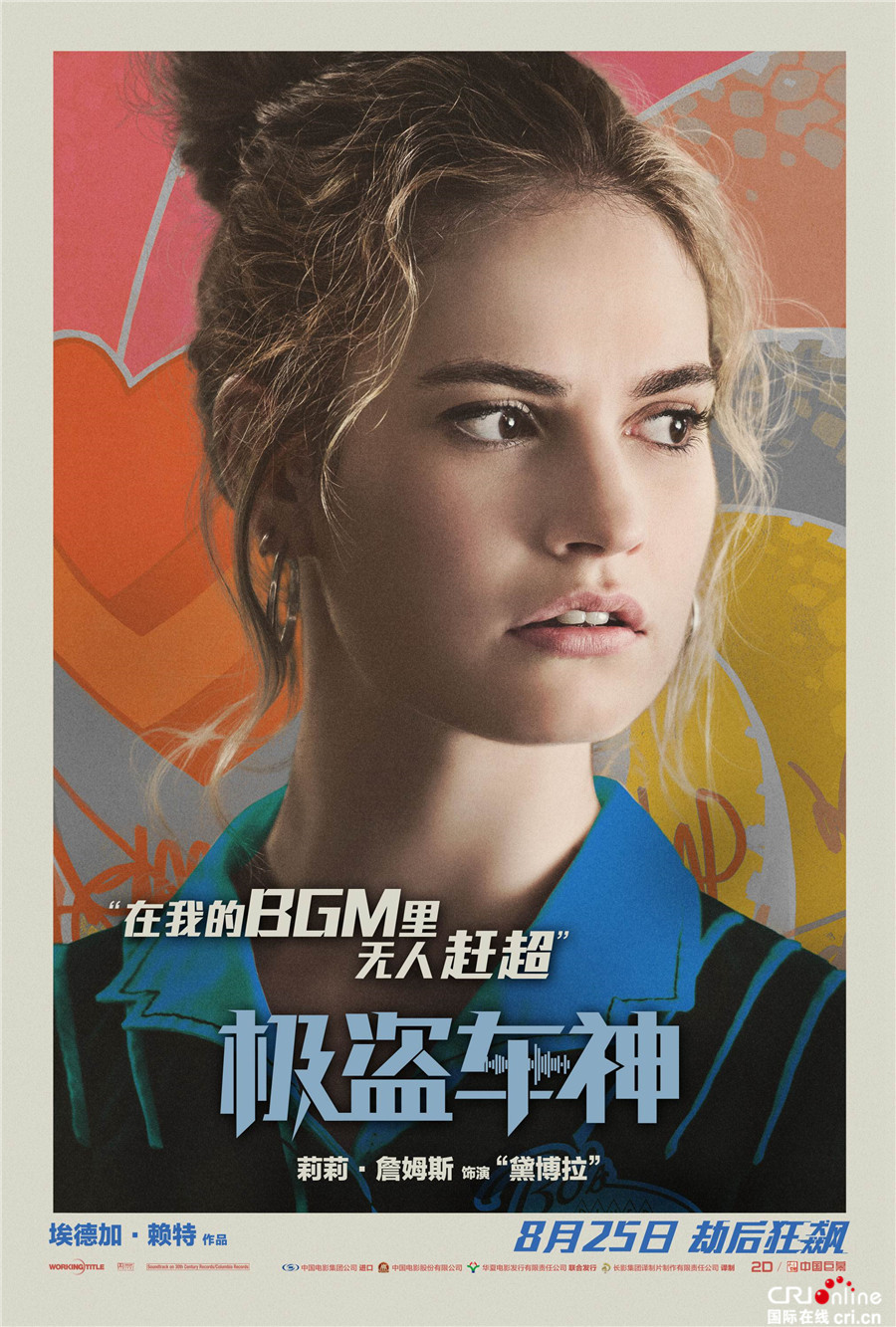 极盗车神海报_fororder_女主角“黛博拉”（莉莉·詹姆斯 饰）