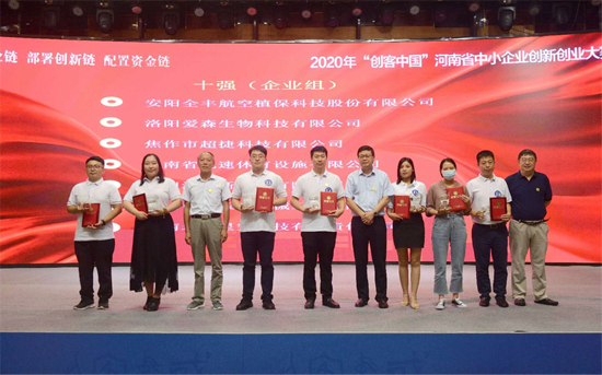 【有修改】【B】2020年“創客中國”河南省中小企業創新創業大賽安陽分賽冠軍出爐