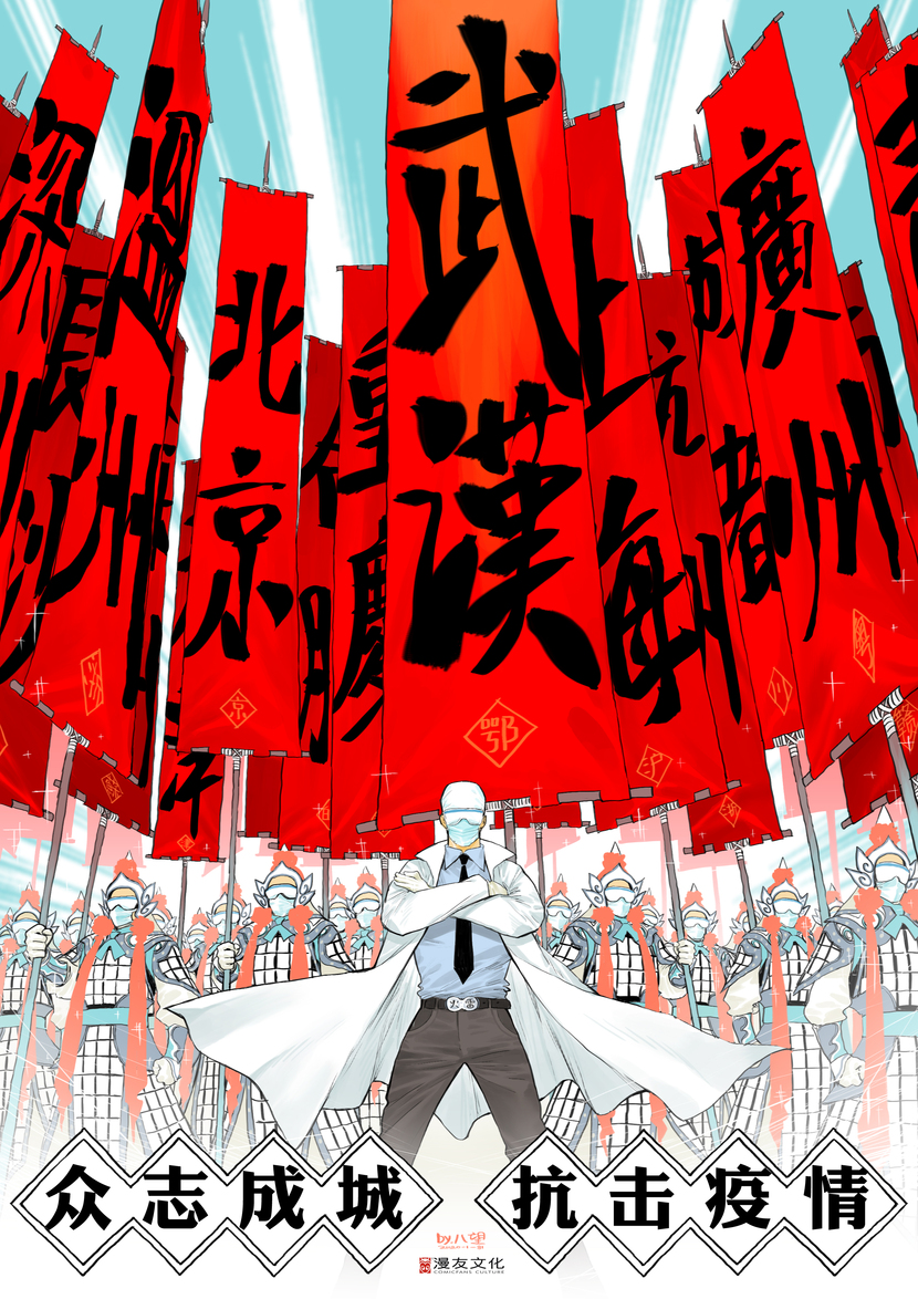 以笔作枪广州漫画家和全国人民一起共战疫情