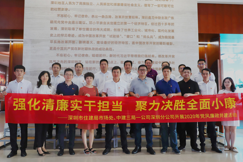深圳政企共建廉洁“生态圈”_fororder_微信图片_20200813184427
