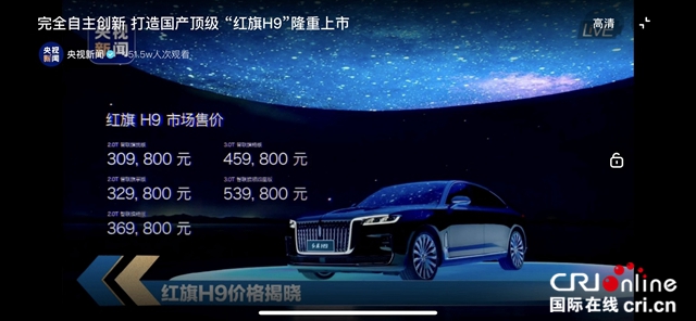 汽车频道【独家+焦点轮播图】售价30.98万-53.98万元 看红旗H9冲破价格天花板