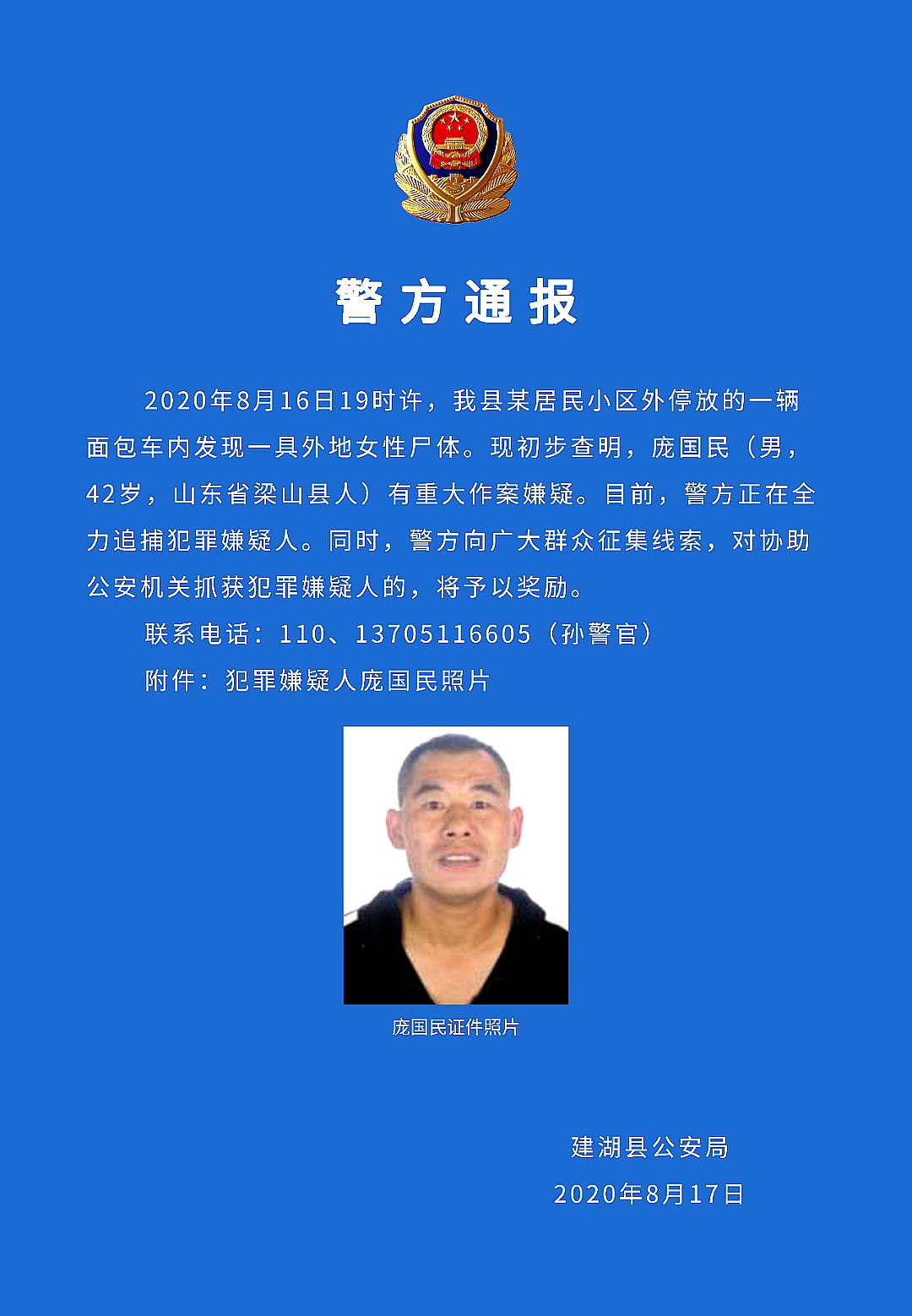 江苏盐城一面包车内发现女性尸体 警方全力追捕嫌疑人