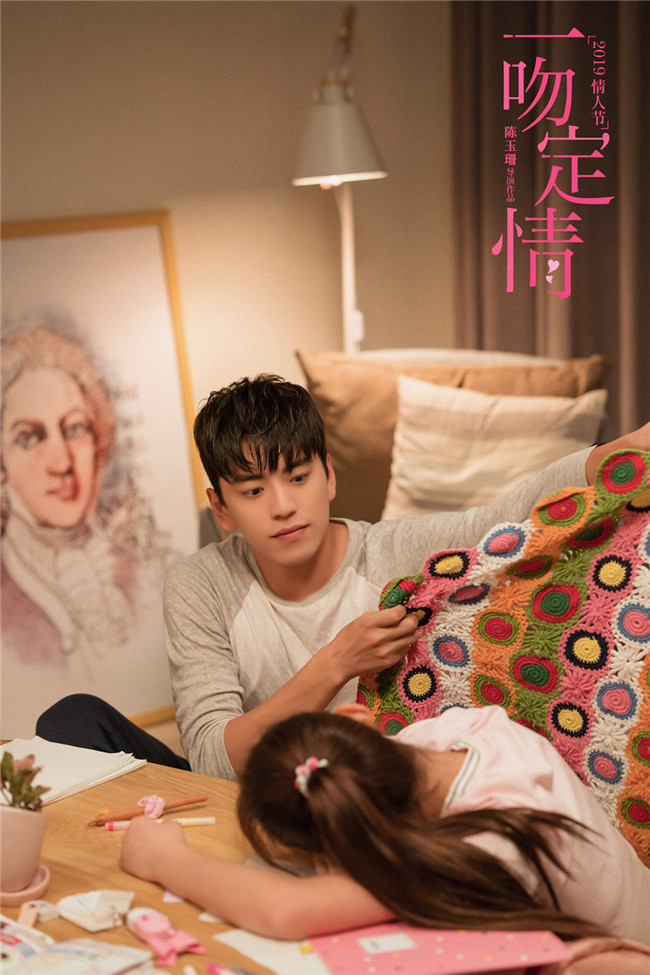 一吻定情曝光终极海报王大陆林允甜蜜诠释恋爱圣经