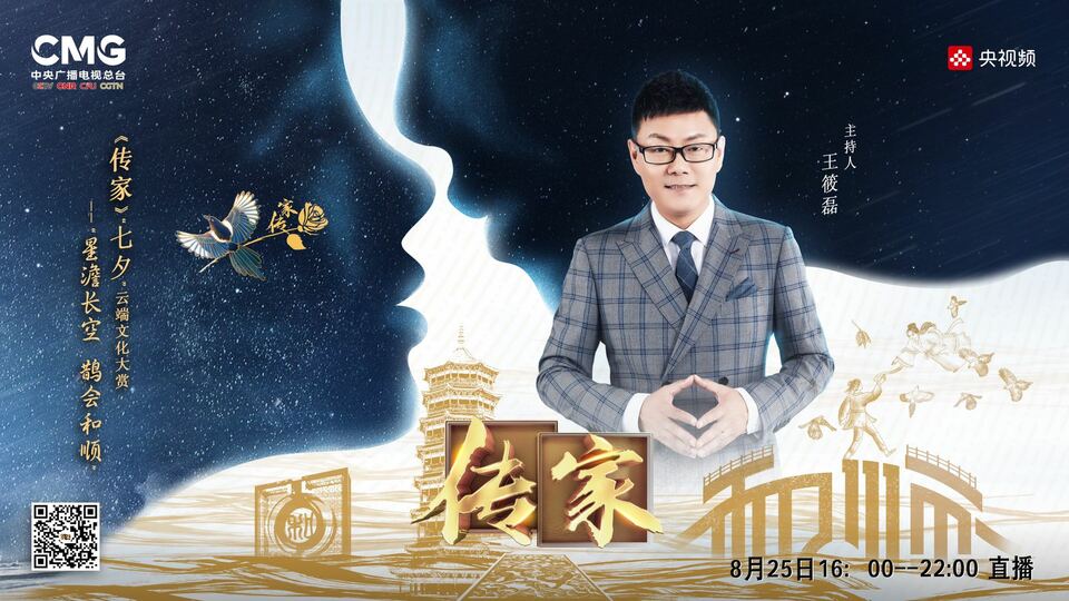 總臺七夕節目豐富多彩