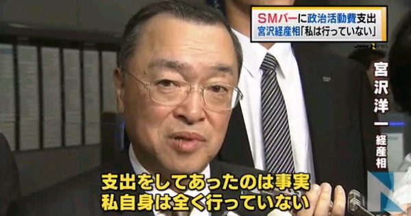 日本新任經産相陷醜聞 政治資金流入色情俱樂部 日本新任經産相陷醜聞 政治資金流入色情俱樂部