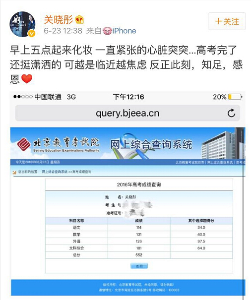 关晓彤高考成绩 分数图片