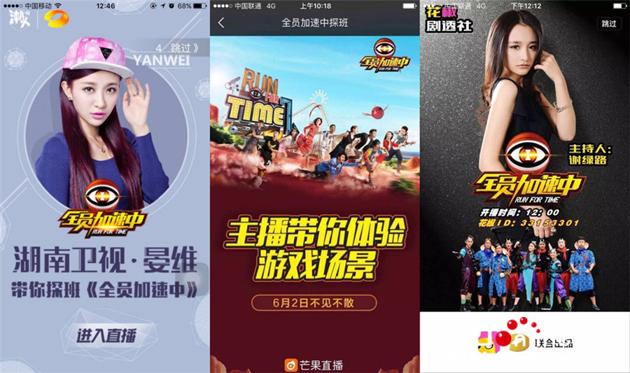 直播探班大阵仗 汪东城沈梦辰直面网红发问