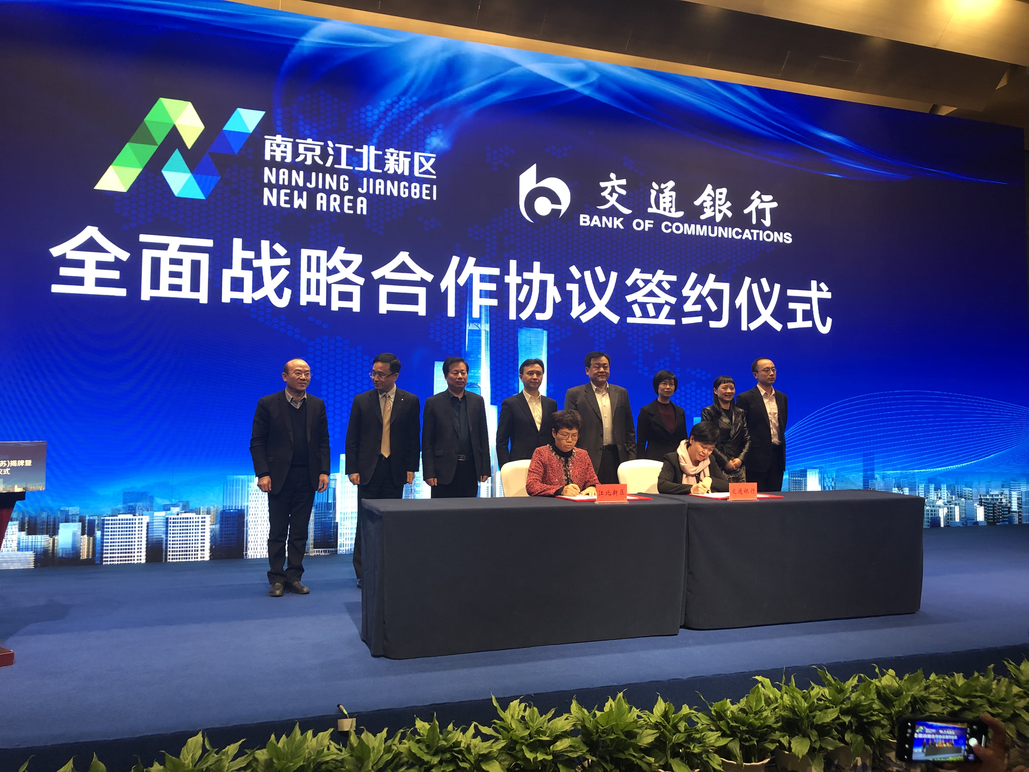 （供稿 金融圖文 CHINANEWS帶圖列表 移動版）南京江北新區與交通銀行江蘇省分行舉行戰略合作簽約儀式（列表頁標題）江北新區與交通銀行江蘇省分行開啟戰略合作