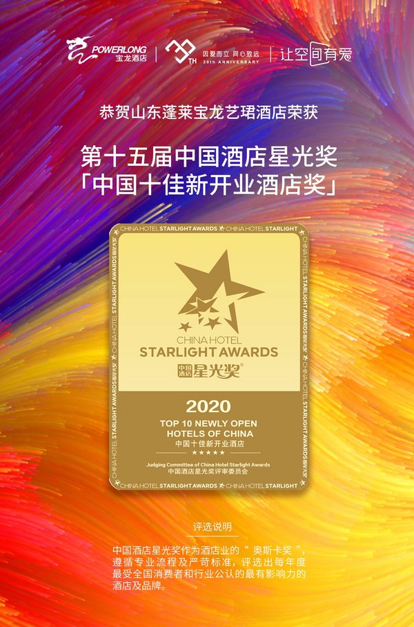 连续四年摘获璀璨星光 宝龙艺术酒店再获行业嘉奖-国际在线