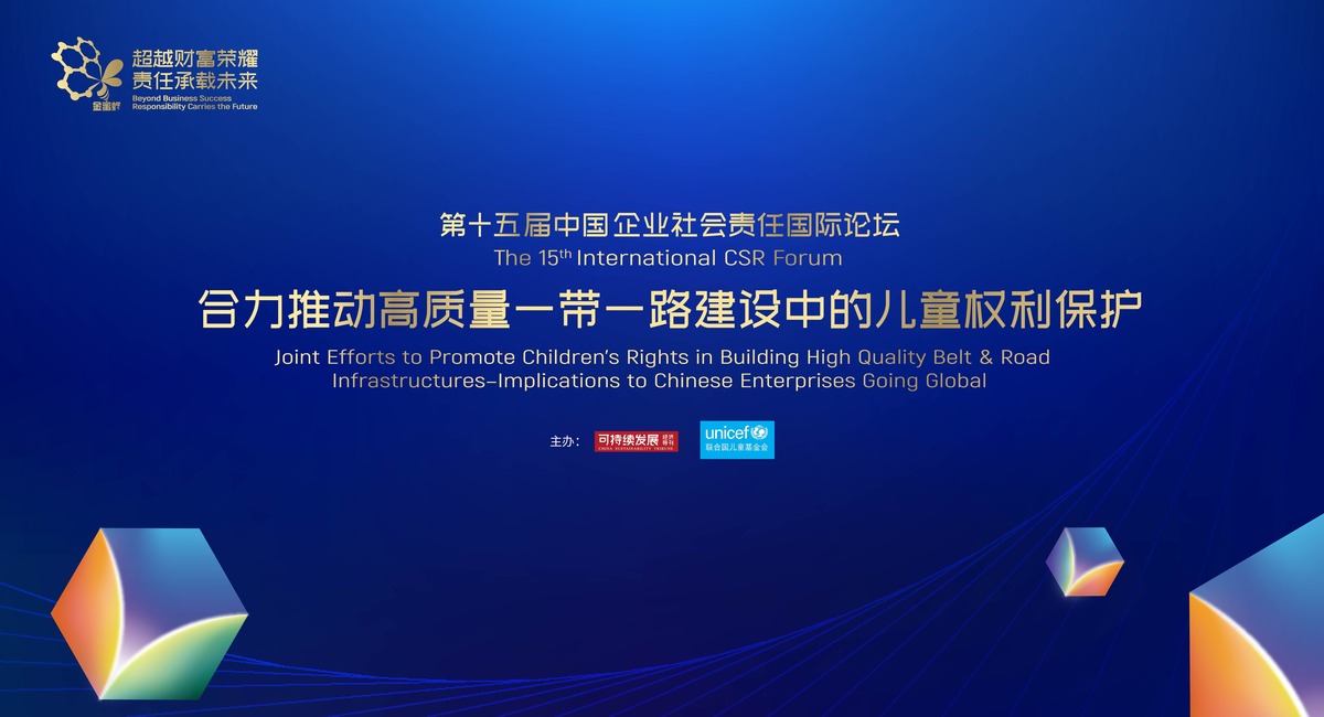 【分论坛4：】合力推动高质量一带一路建设中的儿童权利保护