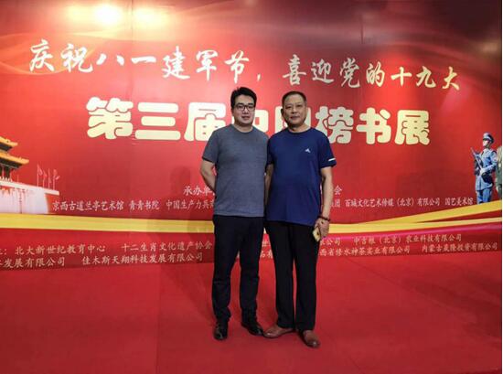 蘇打水領導品牌—“鹼法”傾情協辦 第三屆中國榜書展開展