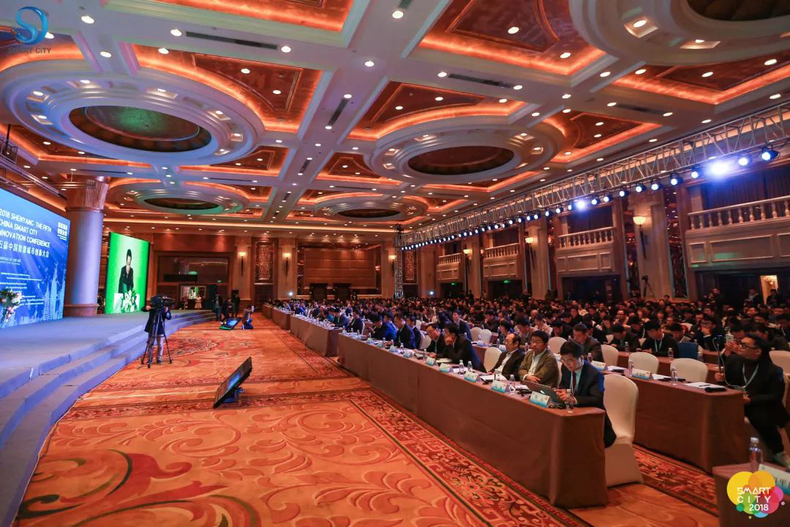 2018瀋陽•第五屆中國智慧城市創新大會召開
