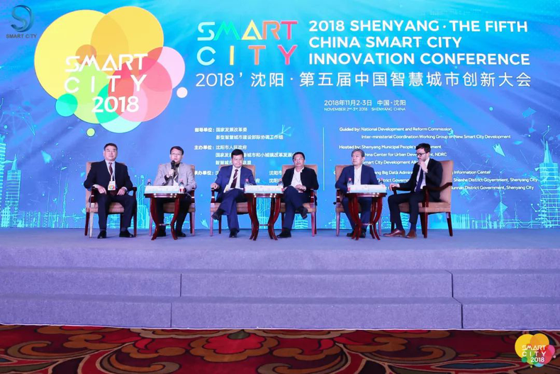 2018瀋陽•第五屆中國智慧城市創新大會召開