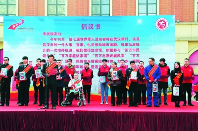 武汉青山区迎军运“四个百万”暨清洁家园活动启动