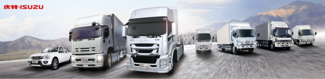 “高效物流专家” 庆铃五十铃全系车钜惠来袭