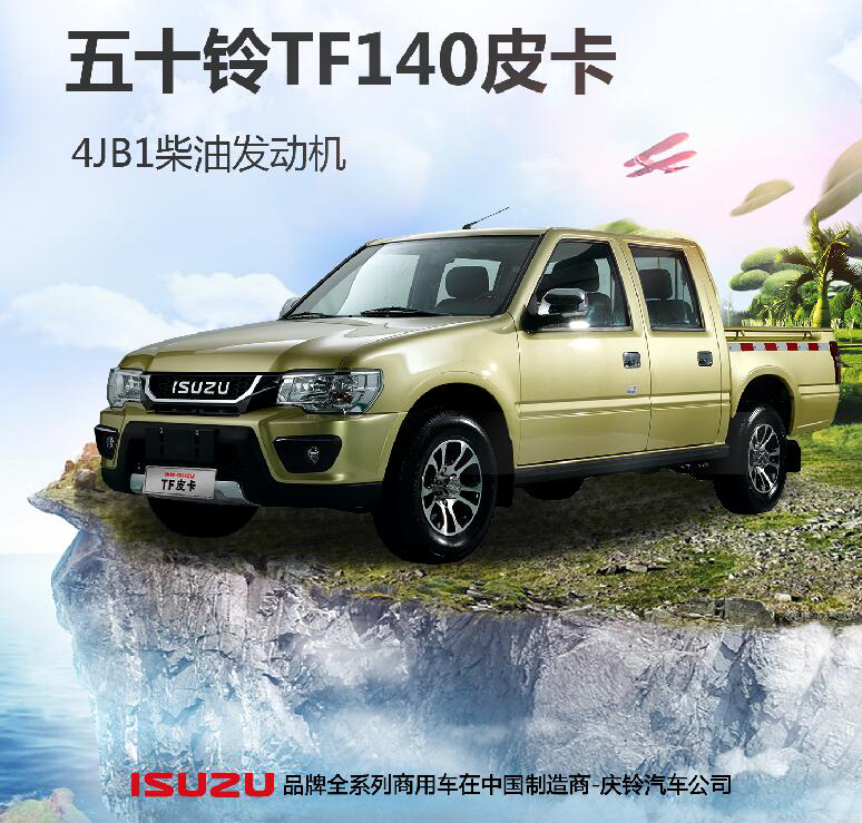 “高效物流专家” 庆铃五十铃全系车钜惠来袭