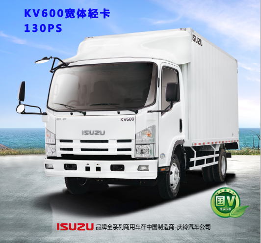 “高效物流专家” 庆铃五十铃全系车钜惠来袭