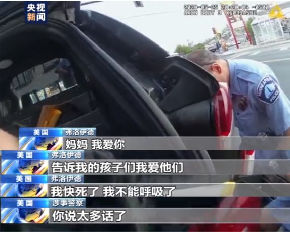 弗洛伊德生前最后时刻视频公布 多次求情遭警察无视 哭着被拽出警车