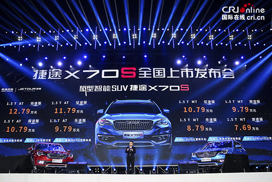 [原創][汽車聚焦＋資訊]旅型智慧SUV——捷途X70S 7.69萬起售