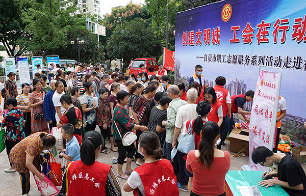 自贡职工志愿者进社区 助力全国文明城市创建