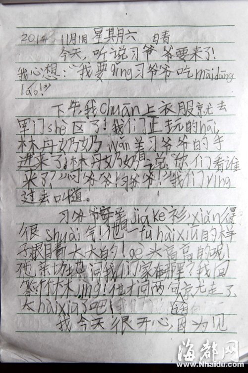 福州7岁女孩日记写“习爷爷你好害羞” 走红网络
