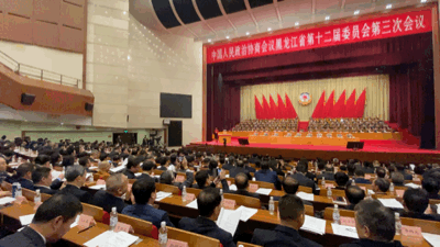 黑龍江省政協十二屆三次會議在哈開幕