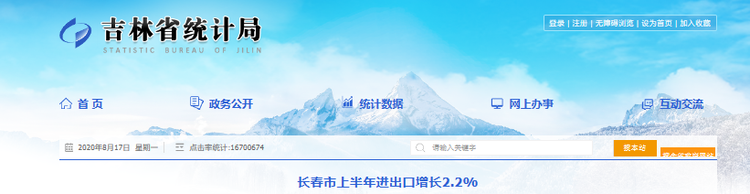 2020年上半年长春市进出口增长2.2%