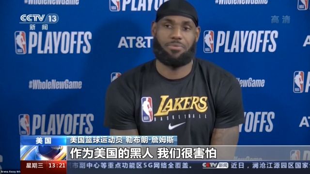 NBA罢赛，MLB跟进！美国体育界掀反种族歧视浪潮：我们要求改变