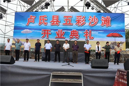 （有修改）【B】三门峡市卢氏县“五彩沙滩”项目正式开业运营