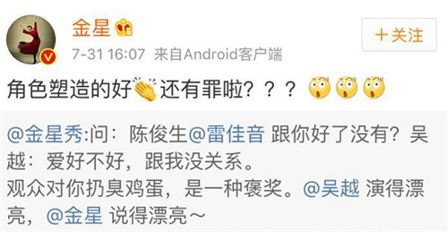 吳越被觀眾罵慘了，金星一句話替她出頭_娛樂_騰訊網