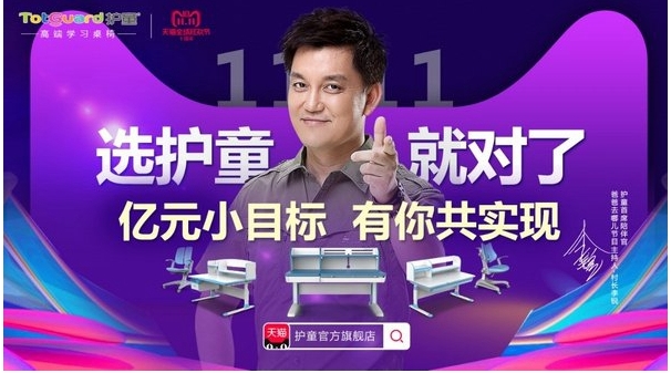 护童成立十周年，携手天猫同迎双十一购物庆典