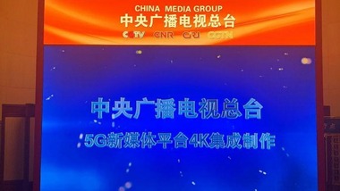 微視頻 | 炫！中央廣播電視總臺融媒體展示平臺亮相人民大會堂