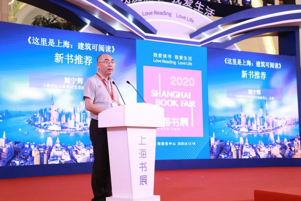 《这里是上海：建筑可阅读》上海书展首发 阅读建筑 读懂上海