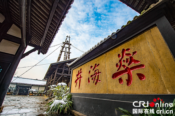 图片默认标题_fororder_燊海井景区(摄影-廖志全)