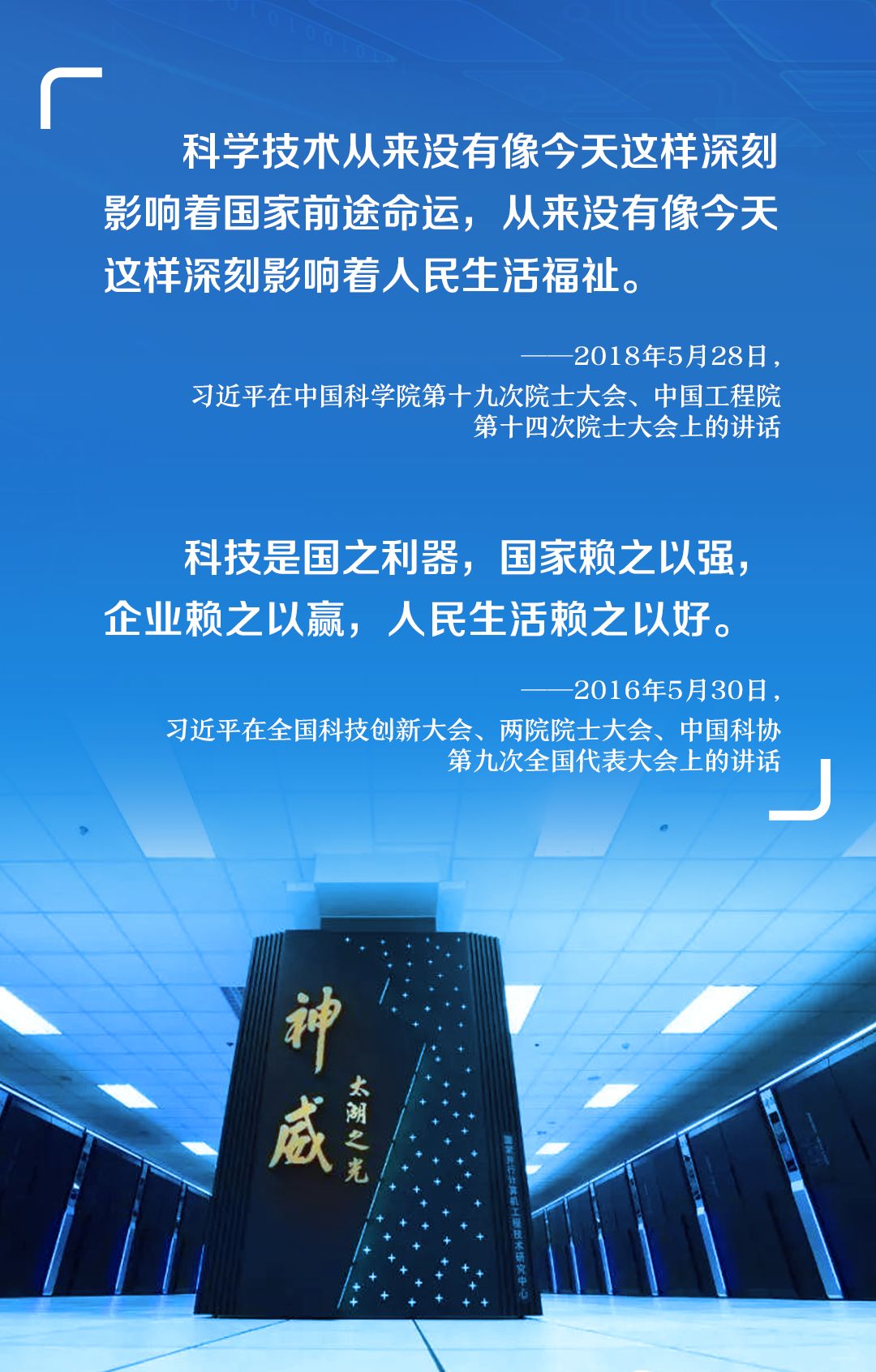 我国科技创新实现了历史性,整体性重大变化,科技创新水平加速迈向