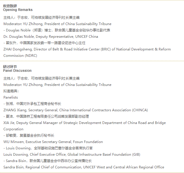 “合力推动高质量一带一路建设中的儿童权利保护”分论坛议程_fororder_微信图片_20200818094929