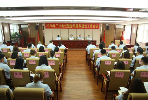 （有修改）（急稿）B【黑龙江】哈尔滨市担保中心召开2020年工作会议暨党风廉政建设工作会议
