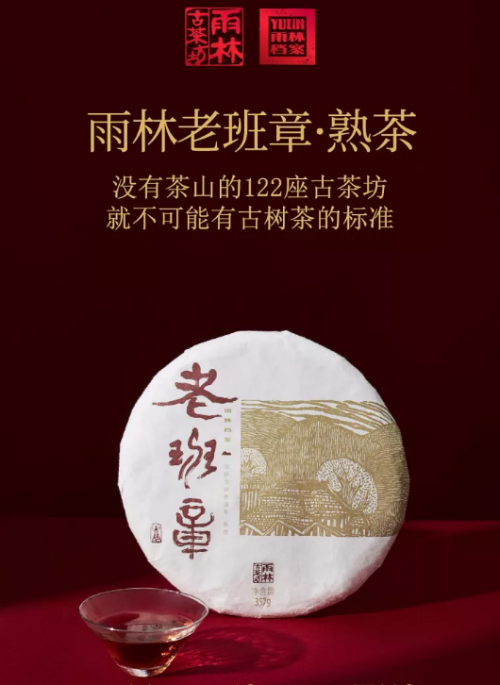 雨林古茶坊老班章告诉你，好熟茶究竟什么样的