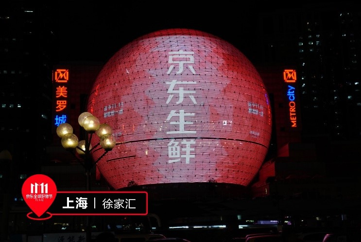 京东生鲜爆款日历玩转消费场景升级