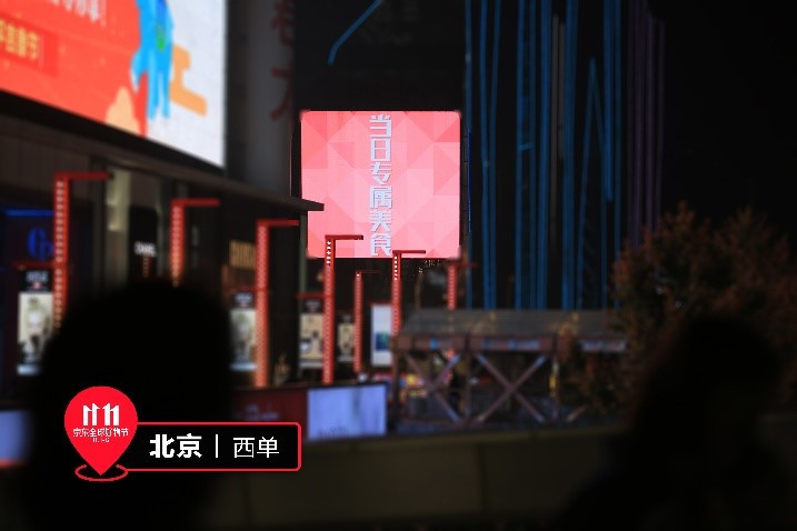 京东生鲜爆款日历玩转消费场景升级